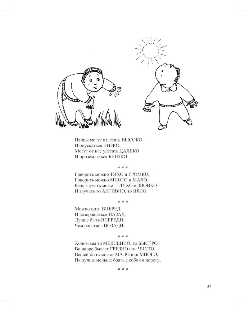 On the Development of Vocabulary in Children Aged 5-7