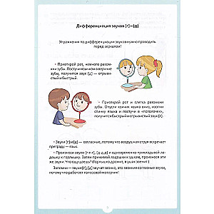 Engaging exercises with sounds [g] - [d]. 5-7 years