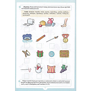Engaging exercises with sounds [g] - [d]. 5-7 years
