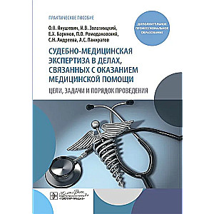 Forensic Medical Examination in Cases Related to the Provision of Medical Care
