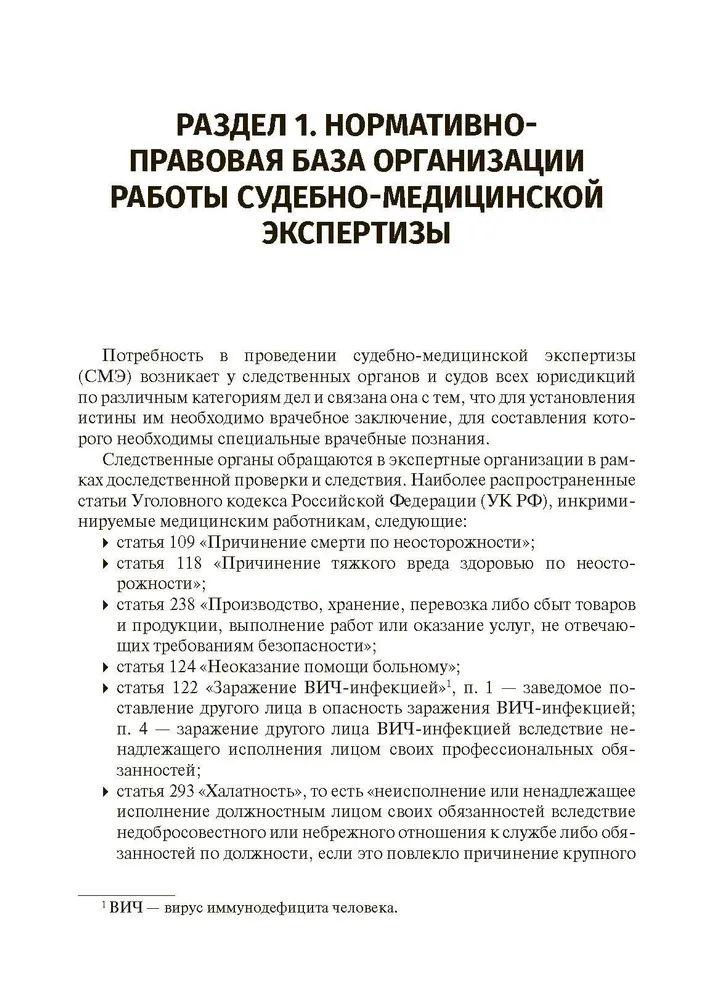 Forensic Medical Examination in Cases Related to the Provision of Medical Care