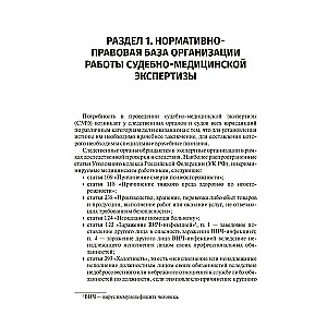 Forensic Medical Examination in Cases Related to the Provision of Medical Care