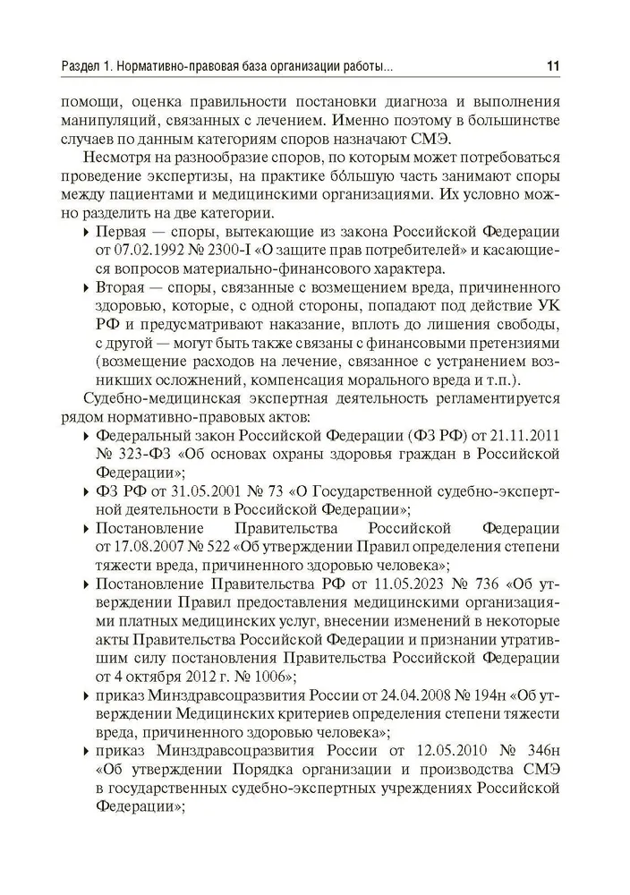 Forensic Medical Examination in Cases Related to the Provision of Medical Care