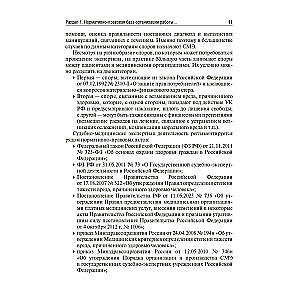 Forensic Medical Examination in Cases Related to the Provision of Medical Care