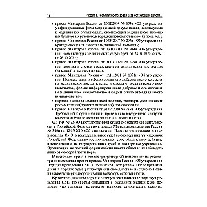 Forensic Medical Examination in Cases Related to the Provision of Medical Care