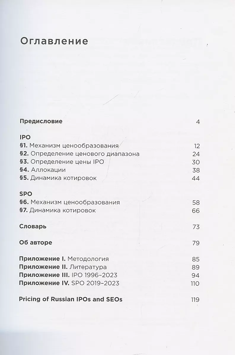 Pricing of IPOs and SPOs. On the Way from the Old Market to the New