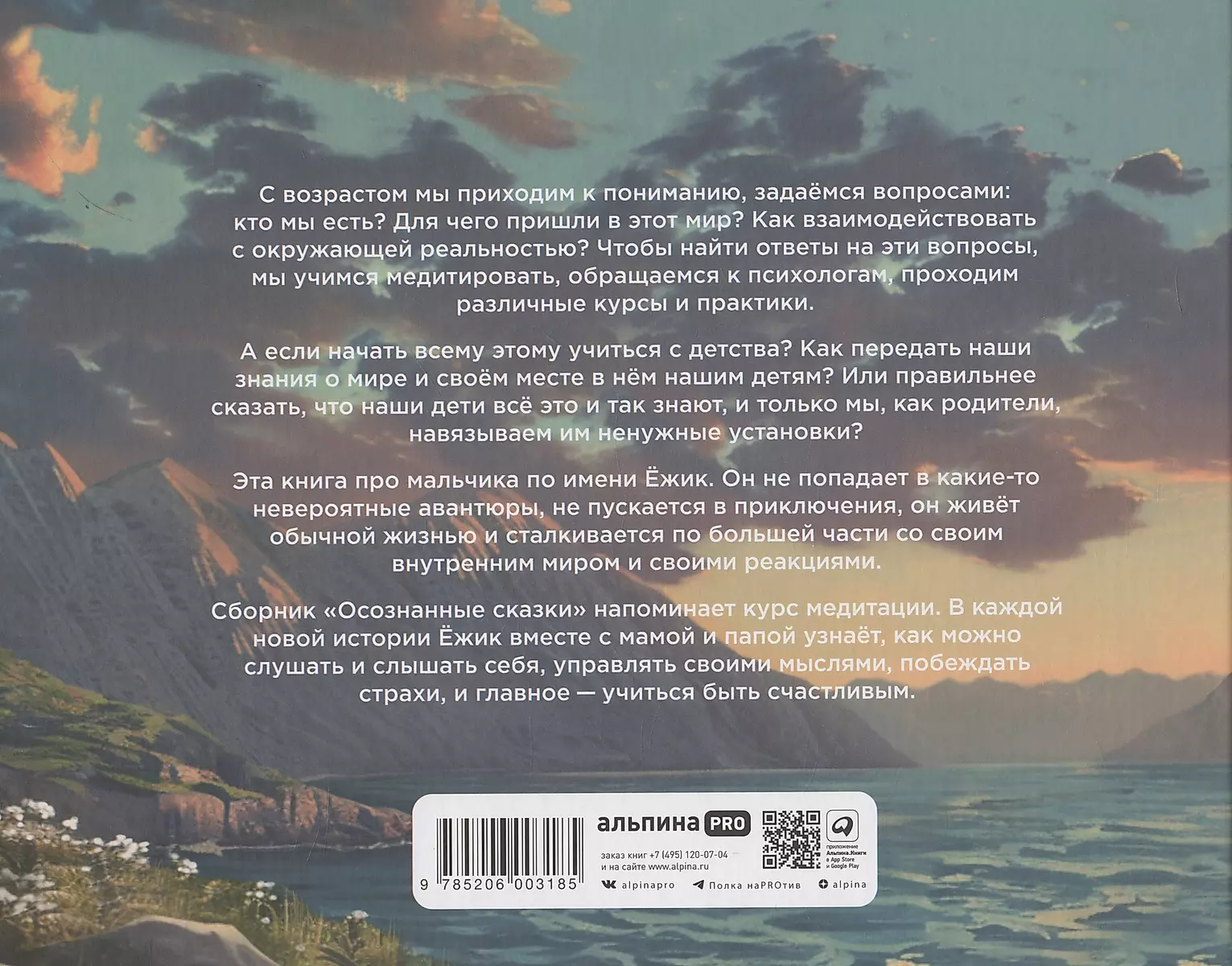 Conscious Tales. Stories for Children and Their Parents about Emotions, Desires, and Choosing Their Reality