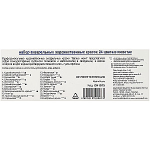 Zestaw farb akwarelowych artystycznych Leningrad Nr 1 tektura, 24 kolory, w kuwety po 2,5 ml.