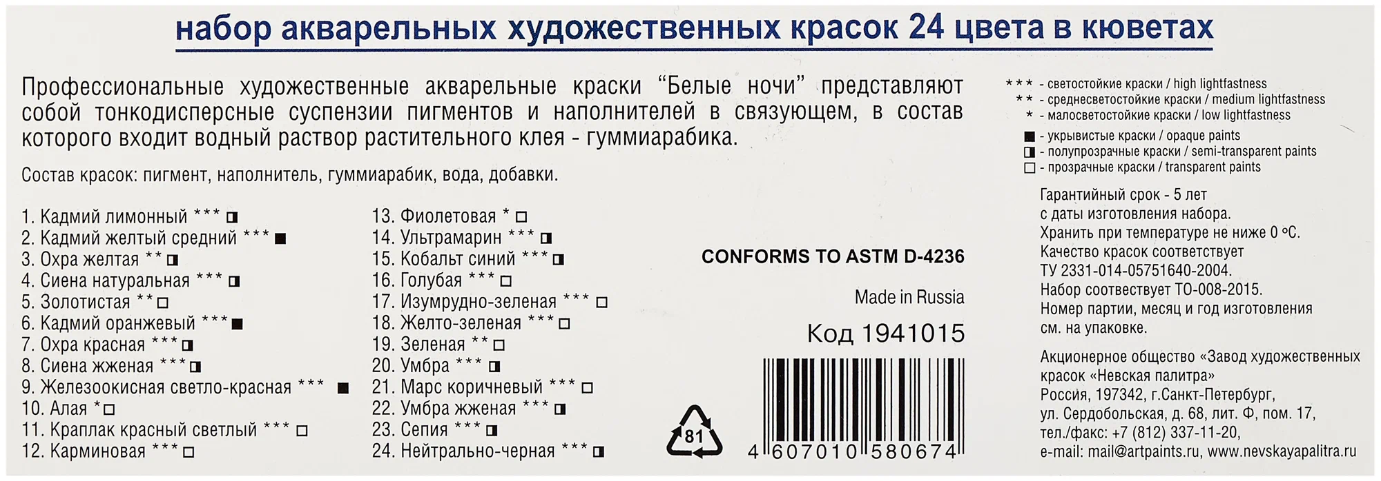 Zestaw farb akwarelowych artystycznych Leningrad Nr 1 tektura, 24 kolory, w kuwety po 2,5 ml.
