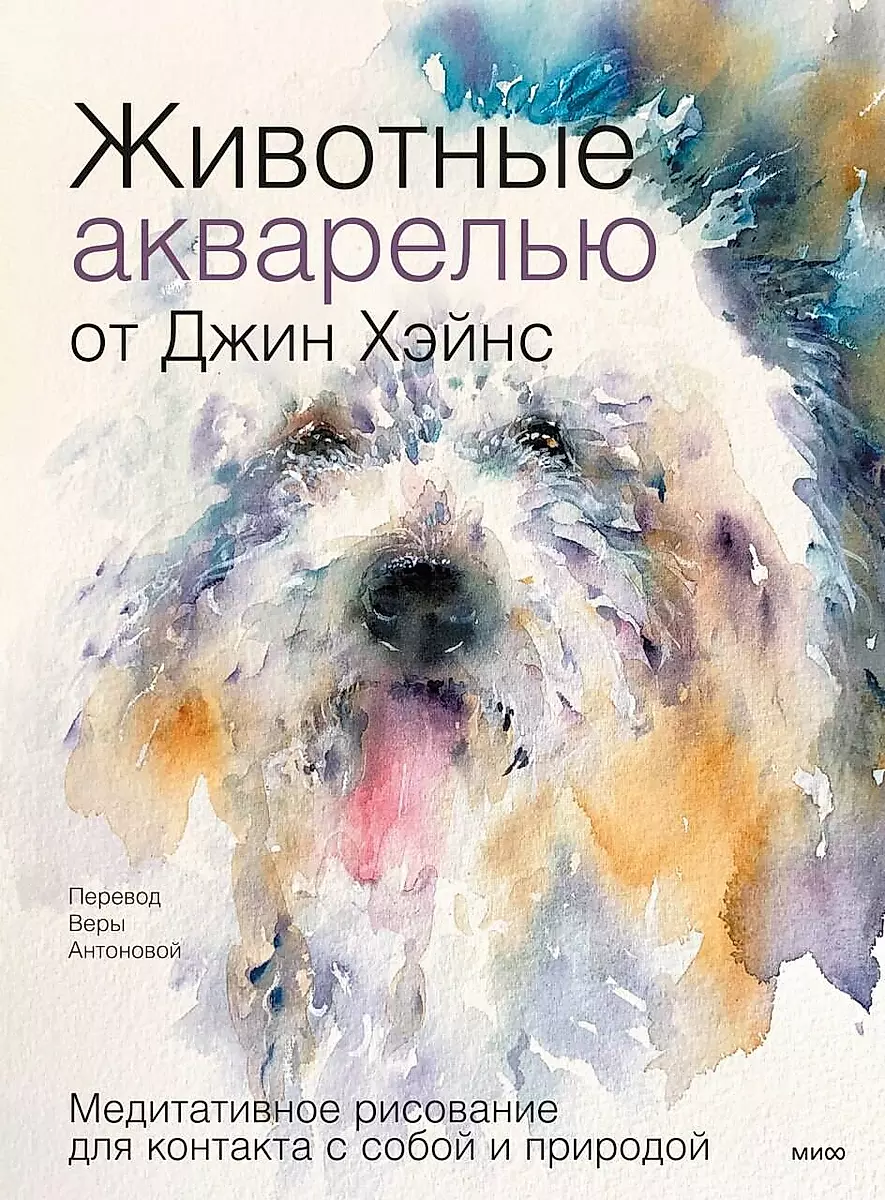 Animals in Watercolor by Jean Haines. Meditative Drawing for Connection with Yourself and Nature