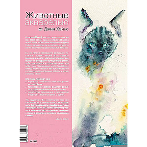 Animals in Watercolor by Jean Haines. Meditative Drawing for Connection with Yourself and Nature