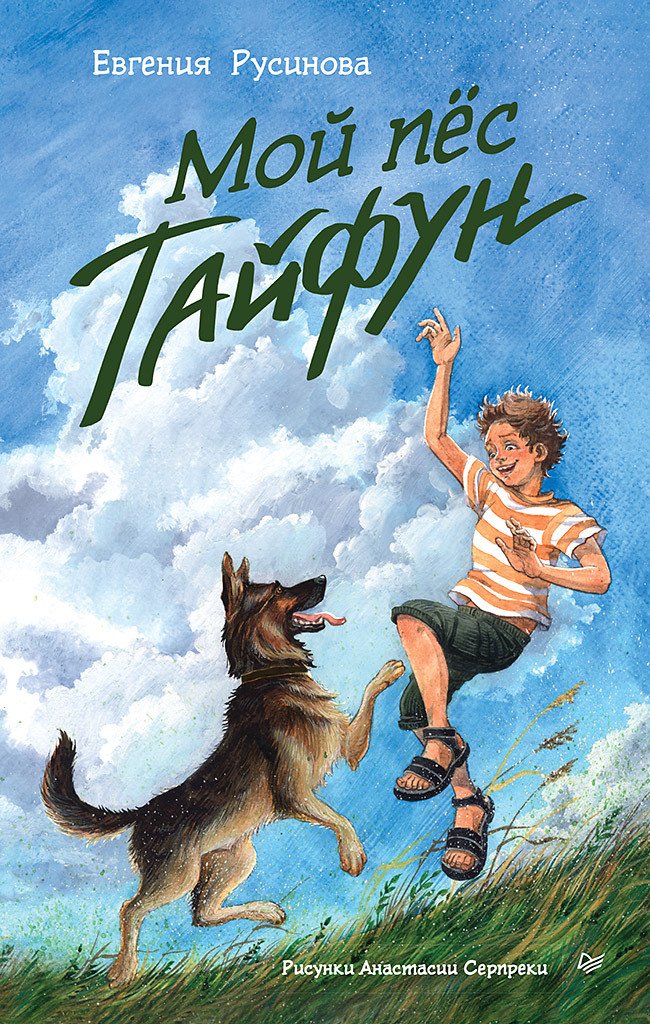 My dog Typhoon