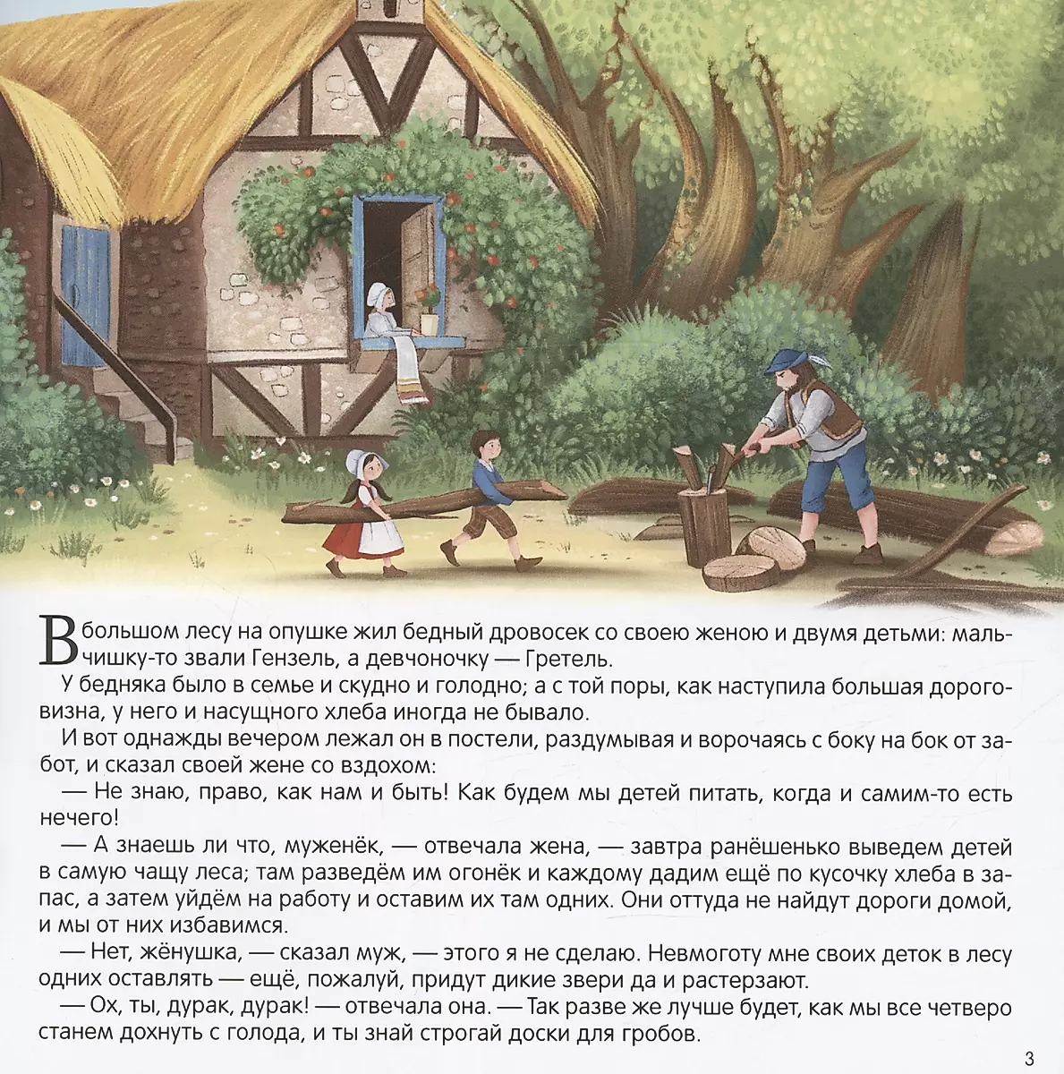 Hansel and Gretel