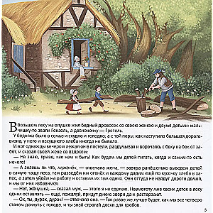 Hansel and Gretel