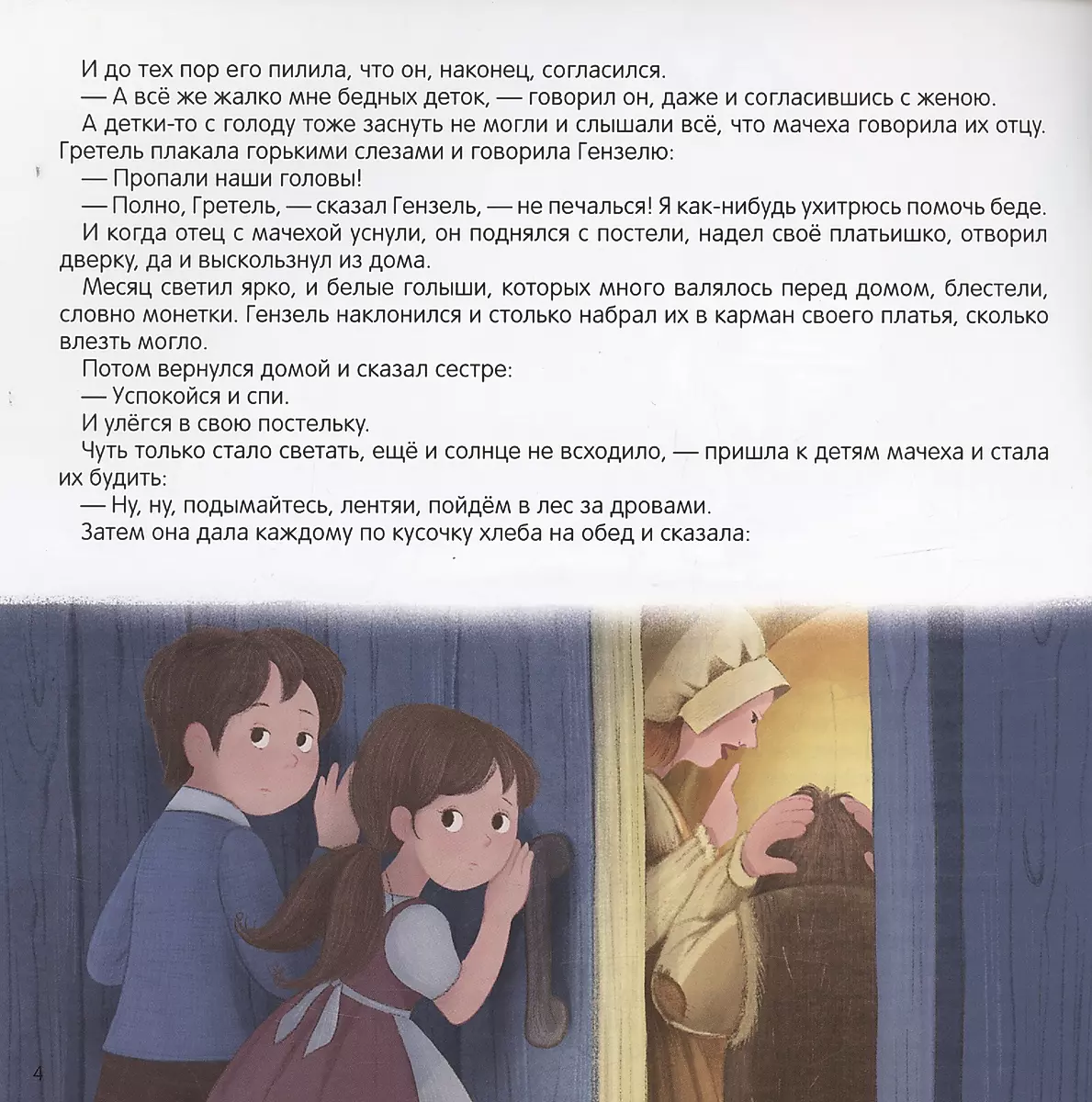 Hansel and Gretel