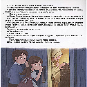 Hansel and Gretel