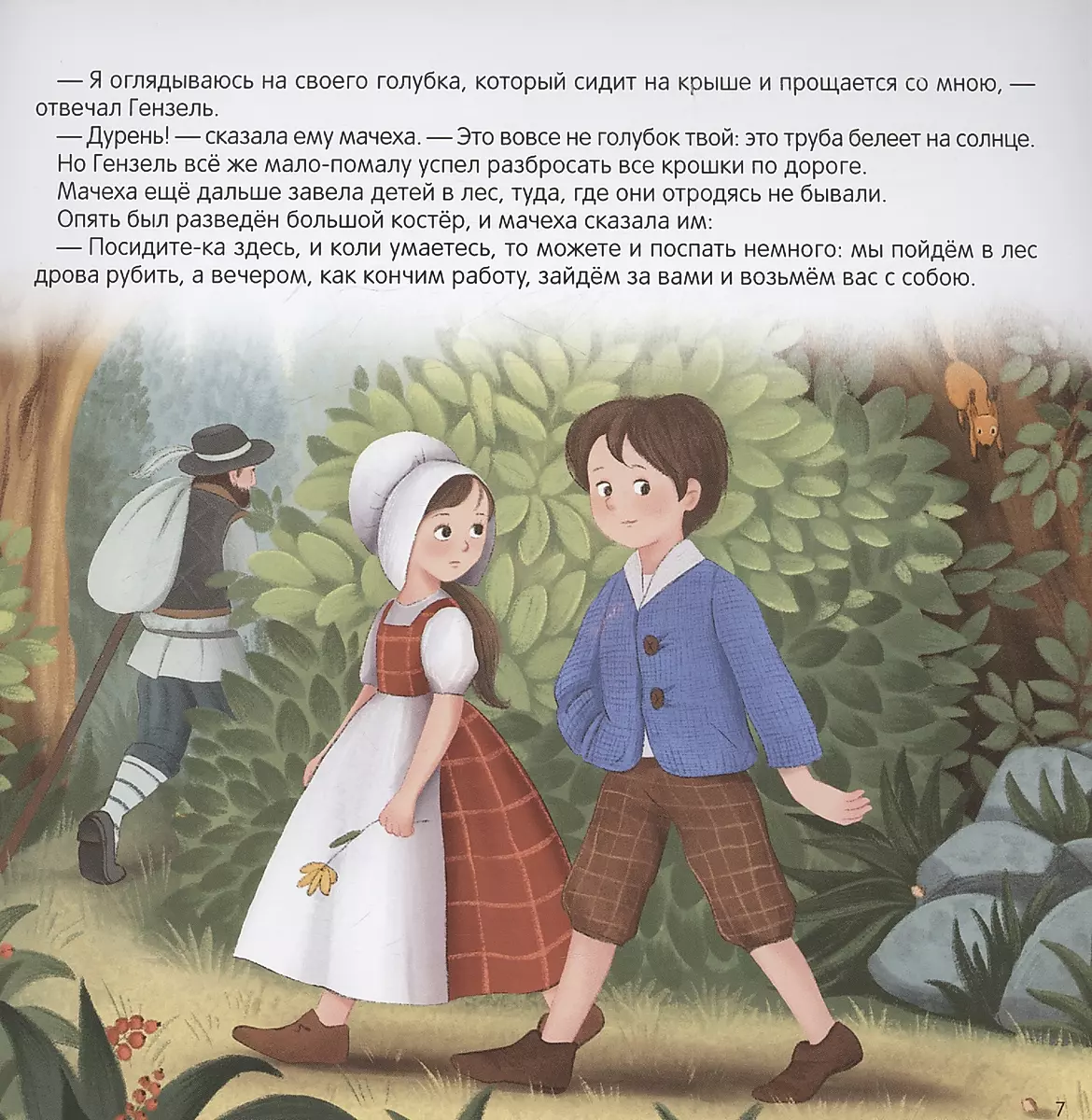 Hansel and Gretel