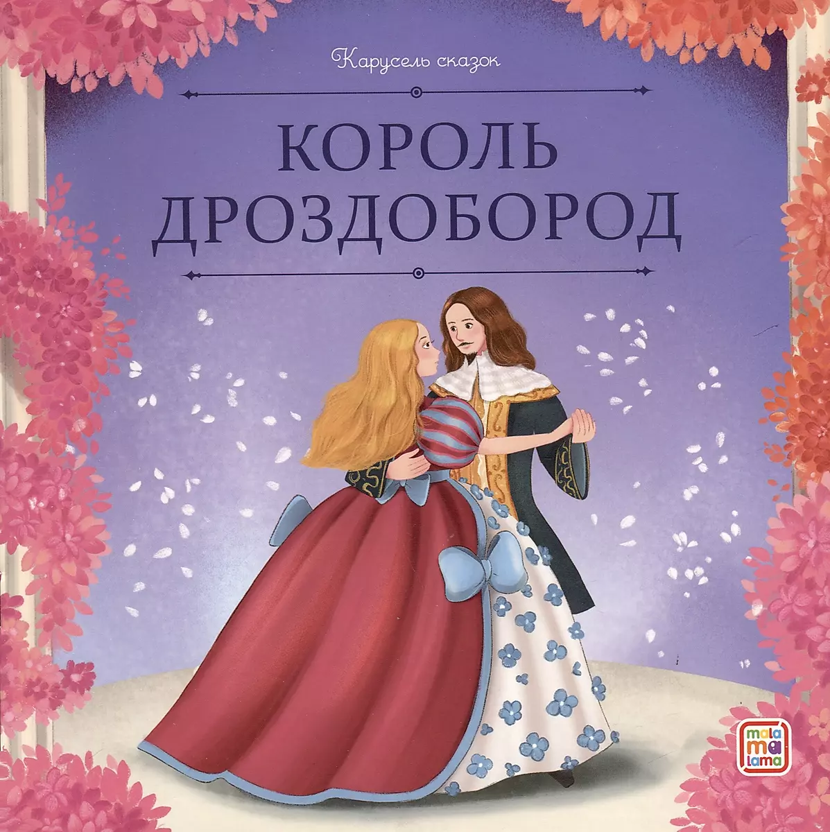 Król Drozdobrody