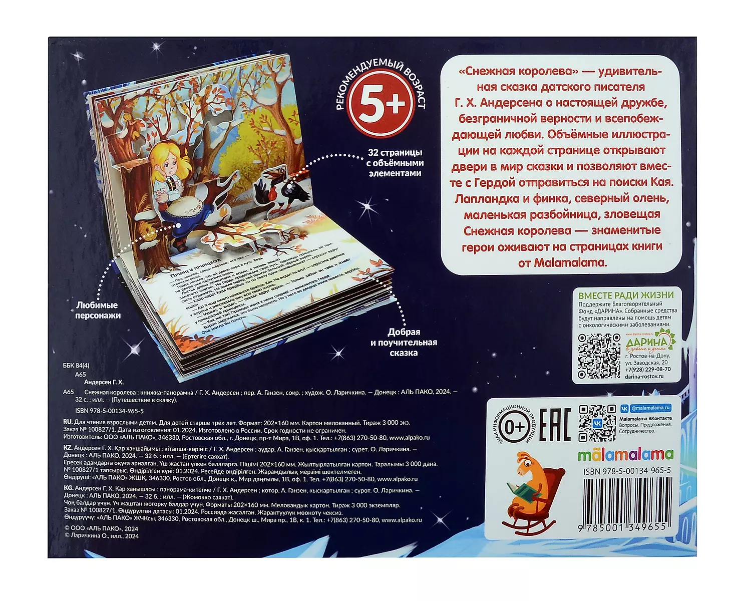 Journey into a Fairy Tale. The Snow Queen