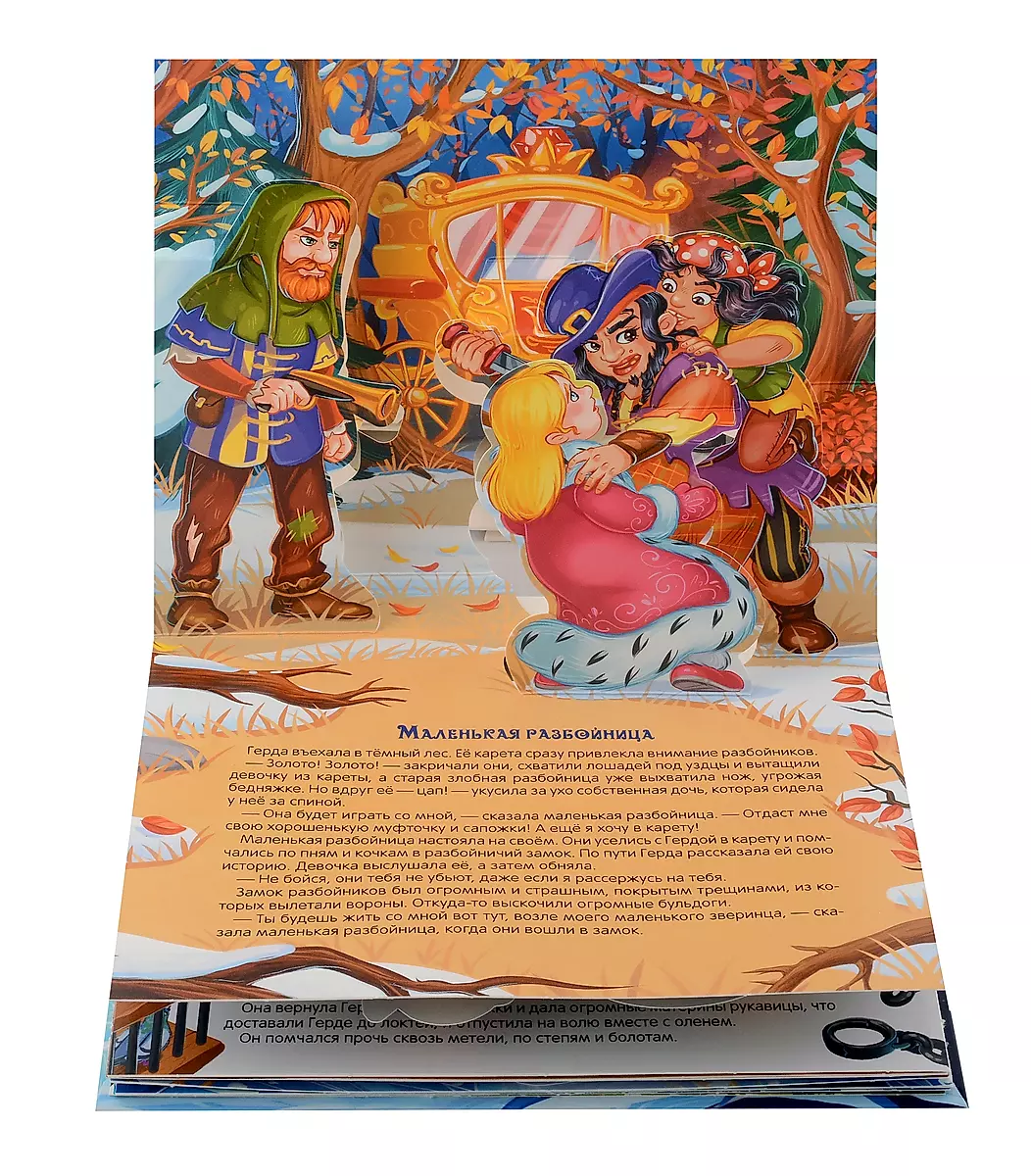 Journey into a Fairy Tale. The Snow Queen