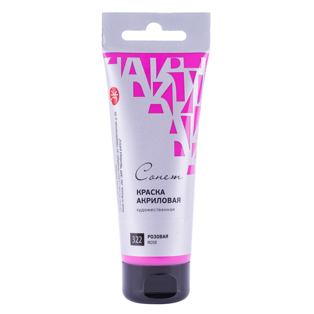 Pink Acrylic Paint "Sonnet" in a Tube, 120 ml