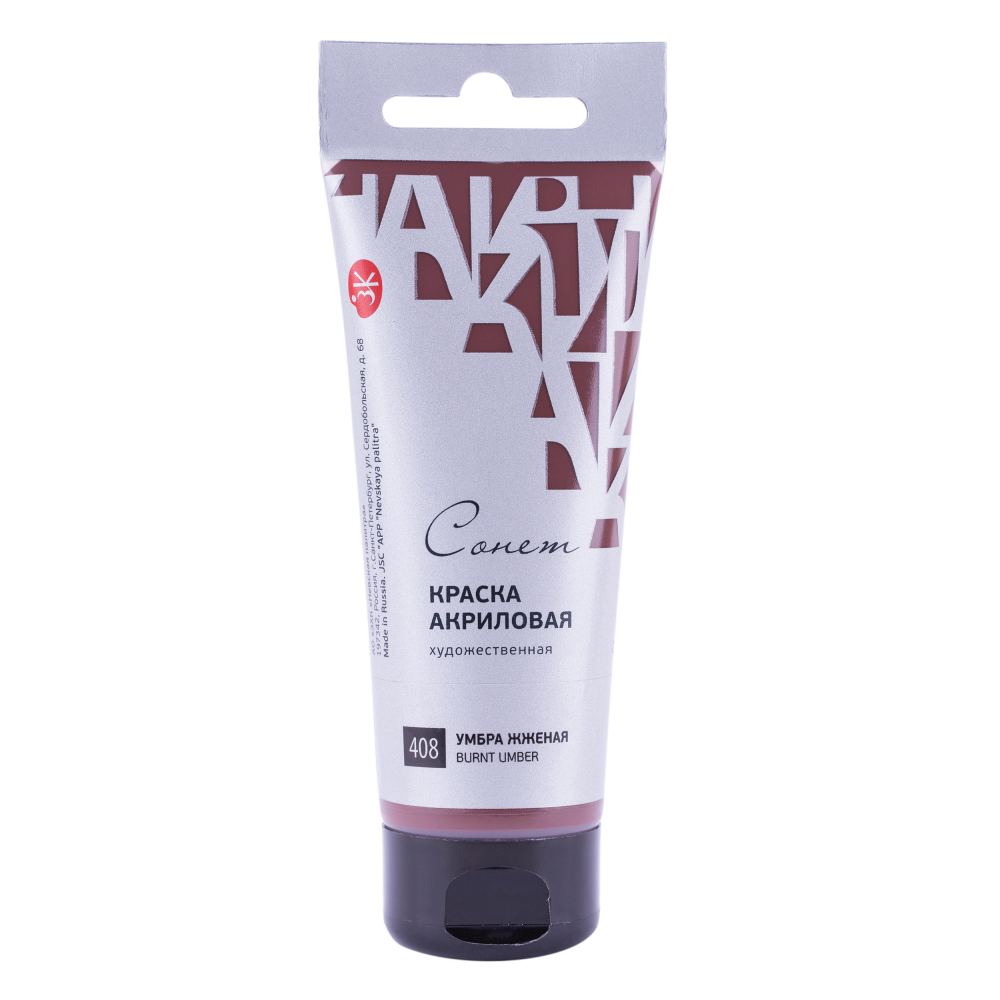 Burnt Umber Acrylic Paint "Sonet" in Tube, 120 ml
