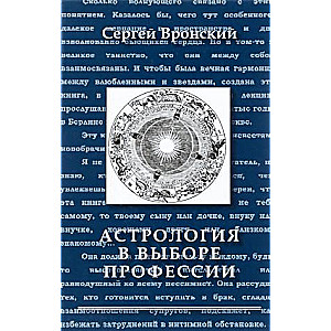 Astrology in Career Choice