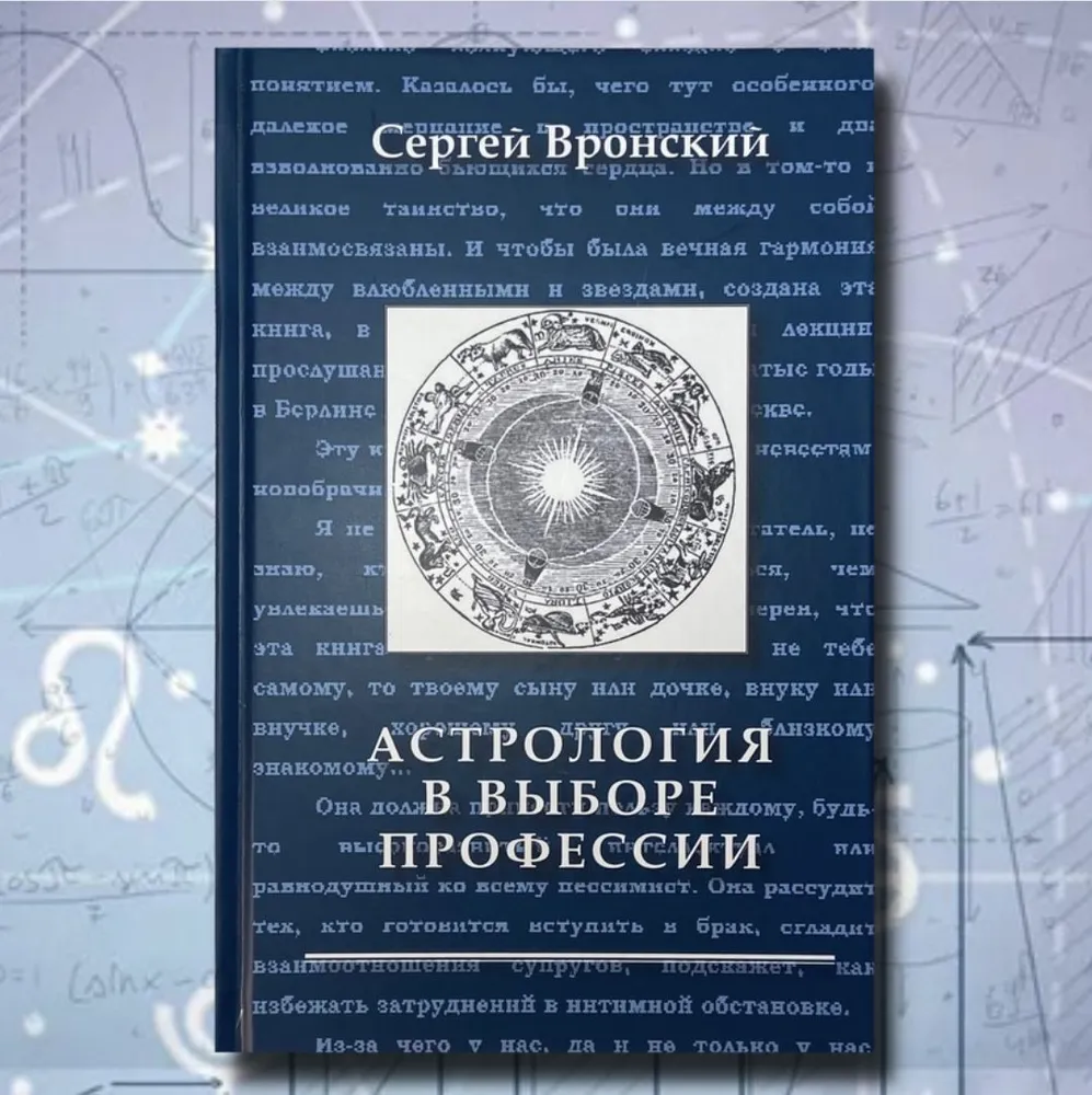 Astrology in Career Choice