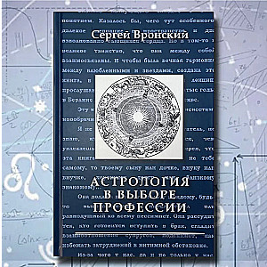 Astrology in Career Choice