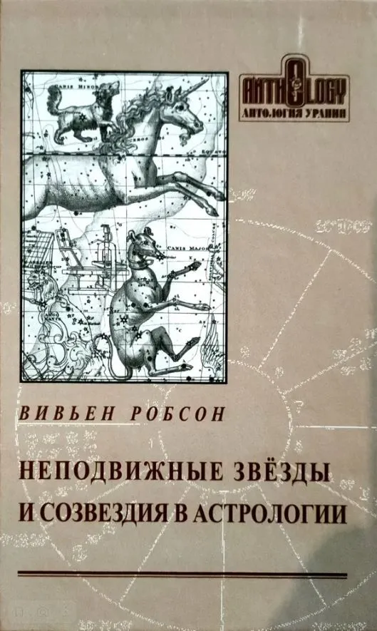 Fixed Stars (3rd ed.)