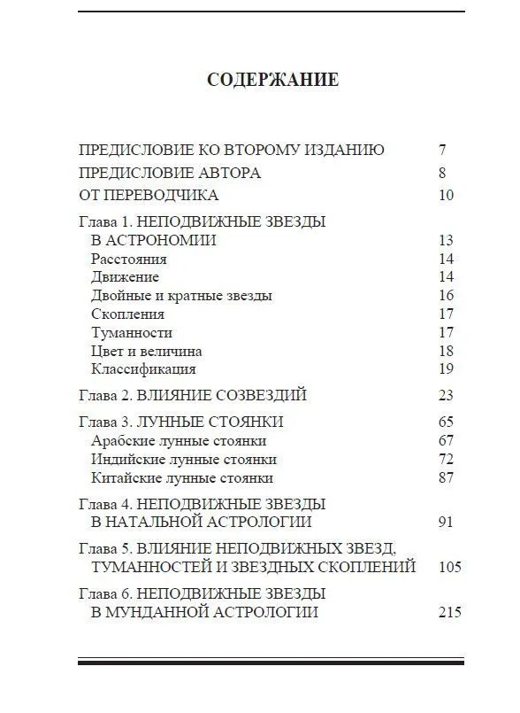 Fixed Stars (3rd ed.)