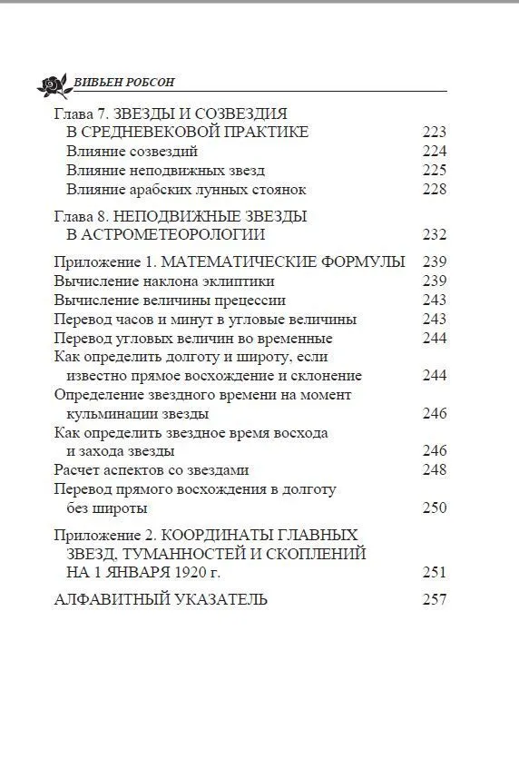 Fixed Stars (3rd ed.)