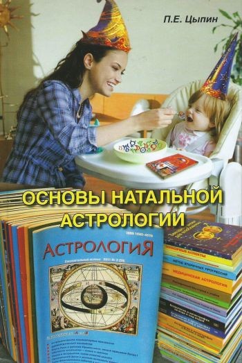 Basics of Natal Astrology