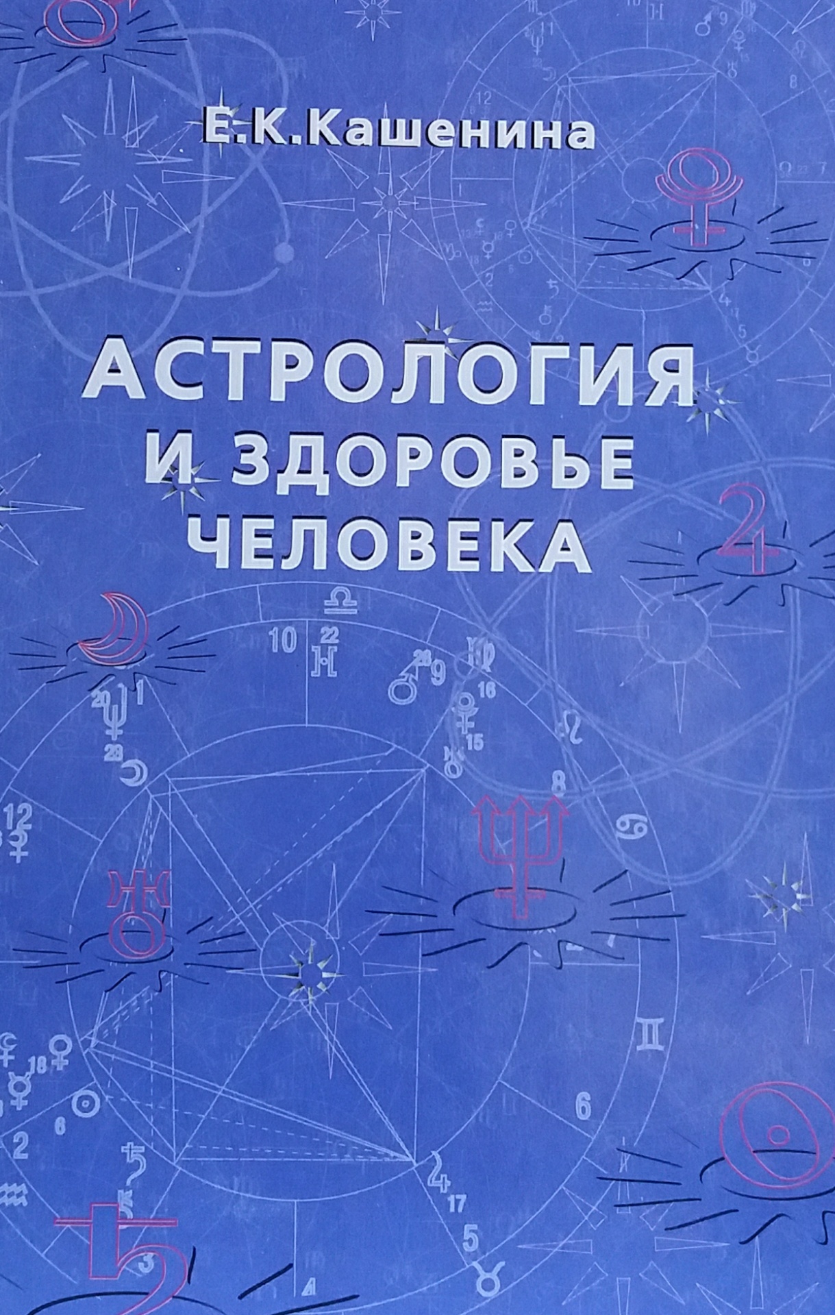 Astrology and Human Health