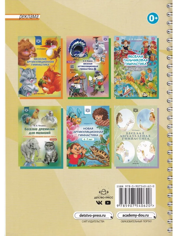 Playful Counting Rhymes. Articulation Exercises. 5-7 years
