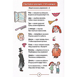 Playful Counting Rhymes. Articulation Exercises. 5-7 years