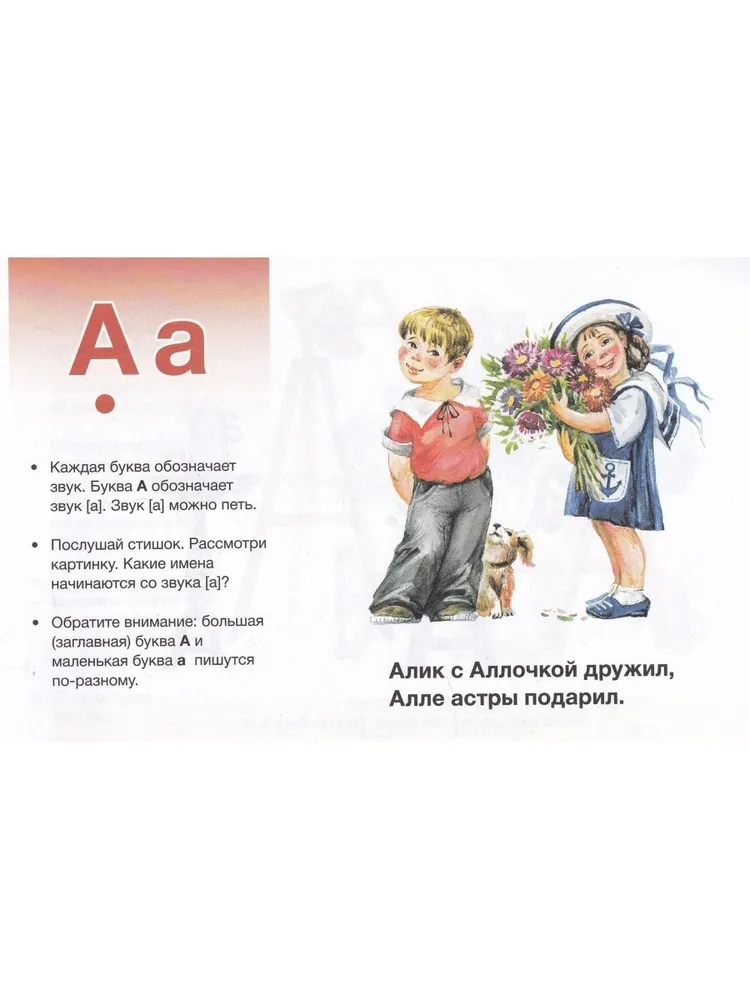 My Primer. Mini. A Book for Teaching Preschoolers to Read