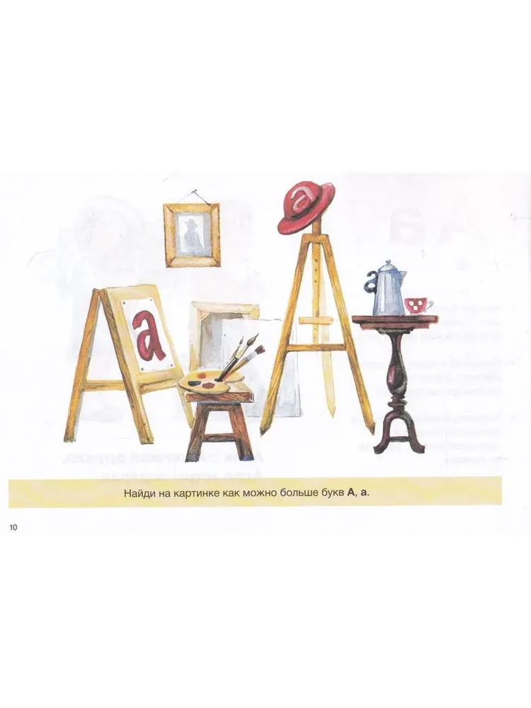 My Primer. Mini. A Book for Teaching Preschoolers to Read