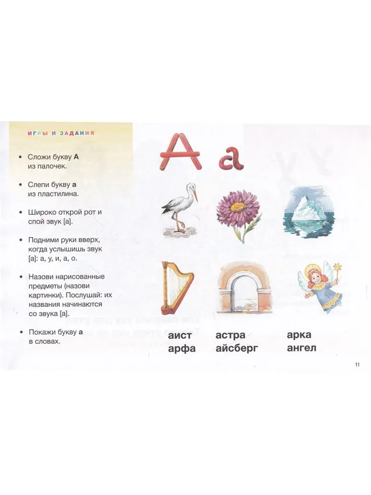 My Primer. Mini. A Book for Teaching Preschoolers to Read