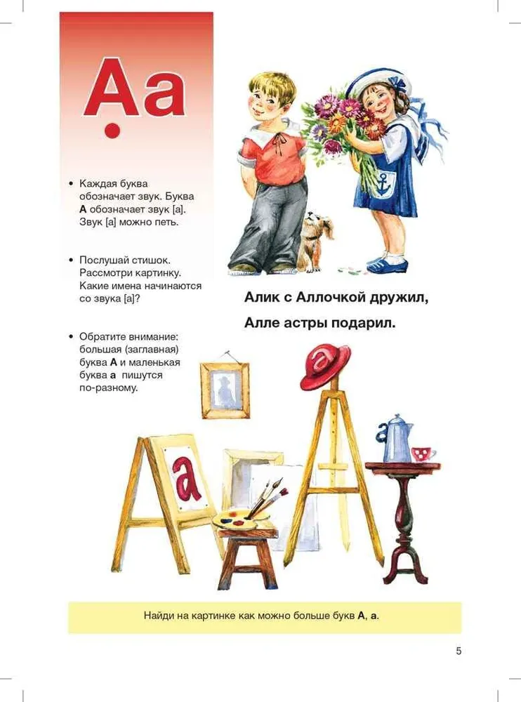 My primer. A book for teaching preschoolers to read