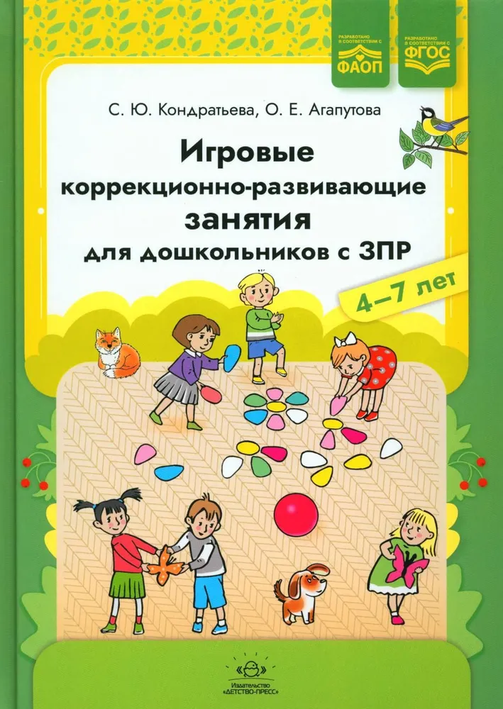 Correctional and developmental activities for preschoolers with developmental delays. 4-7 years