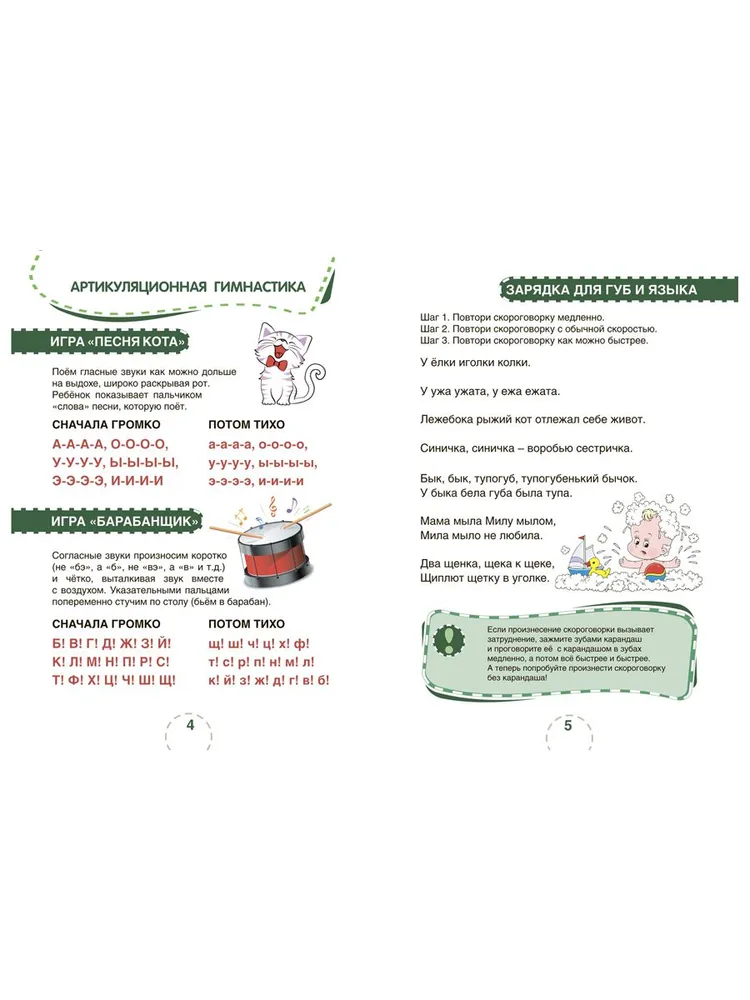 Speed Reading. For Children and Their Parents!