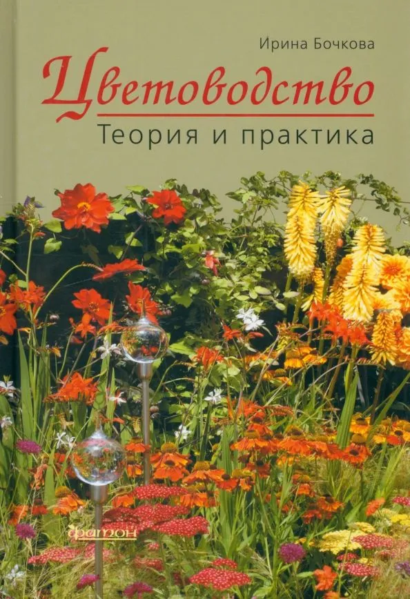 Horticulture. Theory and Practice