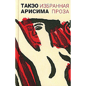 Selected Prose