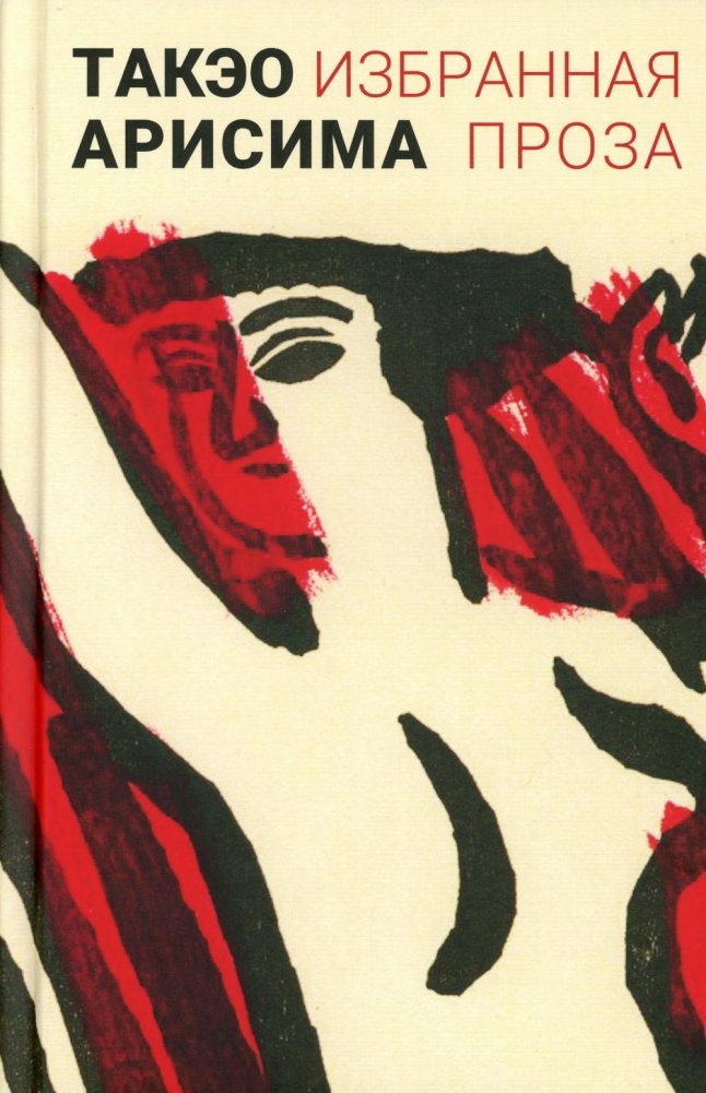 Selected Prose