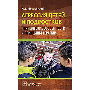 Aggression in Children and Adolescents: Clinical Features and Principles of Therapy