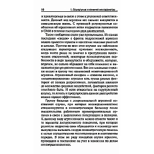 Aggression in Children and Adolescents: Clinical Features and Principles of Therapy