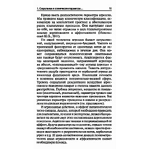 Aggression in Children and Adolescents: Clinical Features and Principles of Therapy