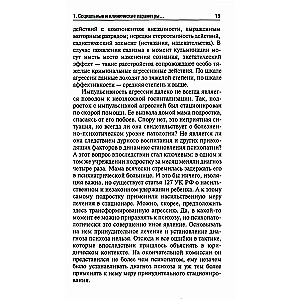 Aggression in Children and Adolescents: Clinical Features and Principles of Therapy