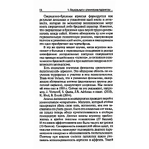 Agresja dzieci i młodzieży. Cechy kliniczne i zasady terapii